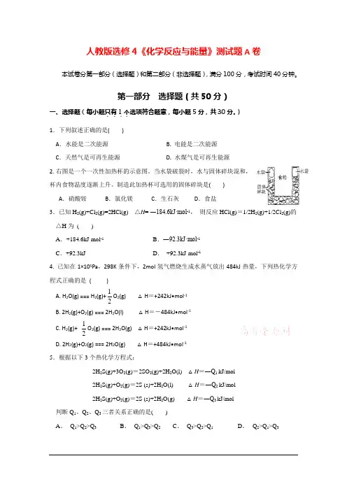 高中化学：第一章《化学反应与能量的变化》测试(新人教版选修4)