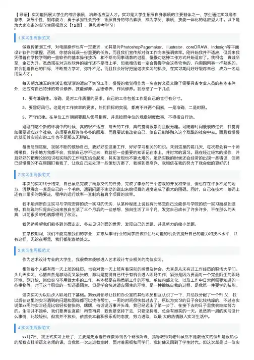 实习生周报范文【12篇】
