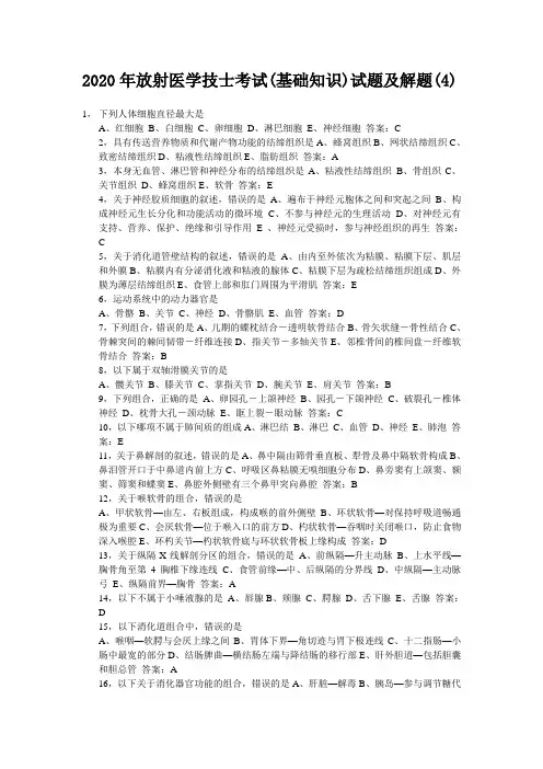 放射医学技士考试(基础知识)试题及解题(4)