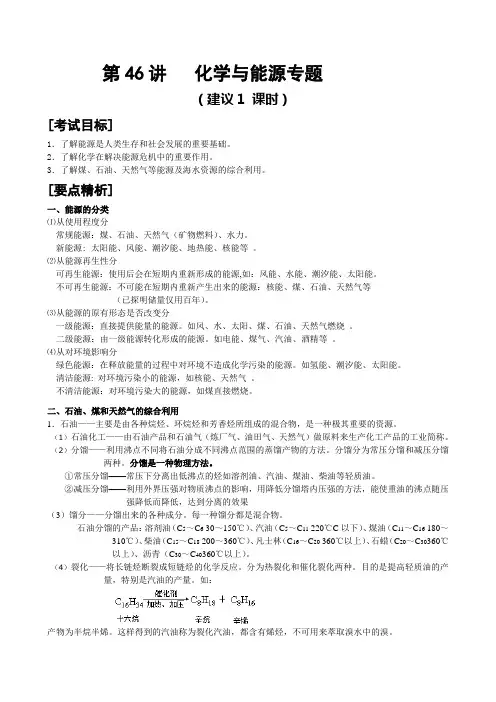 高三化学化学与能源