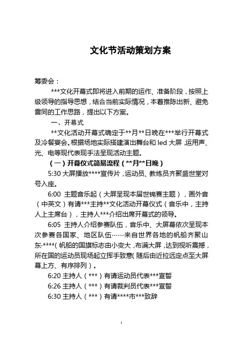 文化节活动策划方案