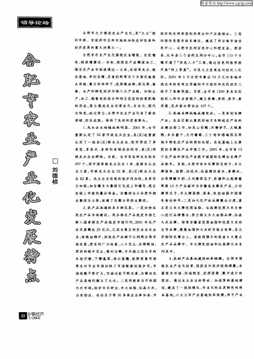 合肥市农业产业化发展特点