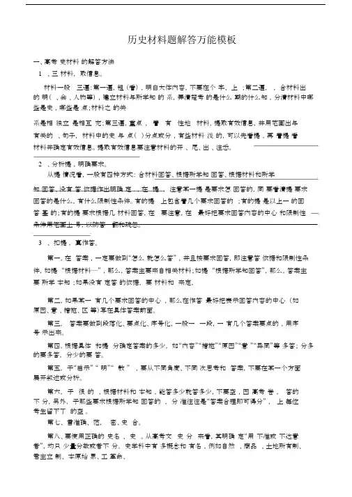 历史高考答题万能模板.docx