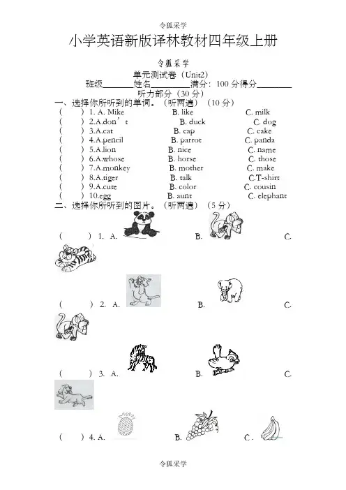 译林英语四年级上册第二单元测试题