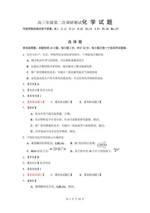 江苏省苏北四市2014届高三上学期期末统考化学试题(解析版)