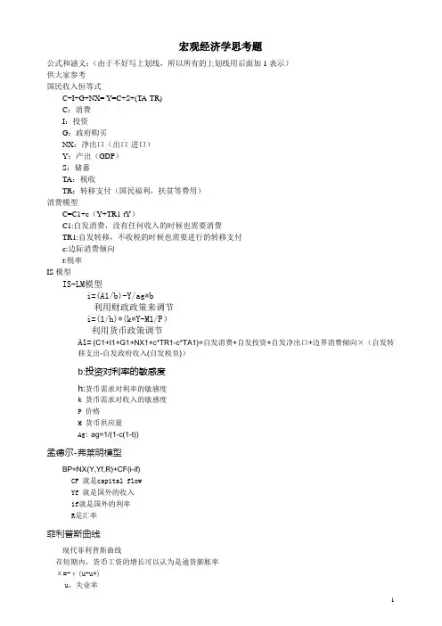 宏观经济学思考题 jiajia