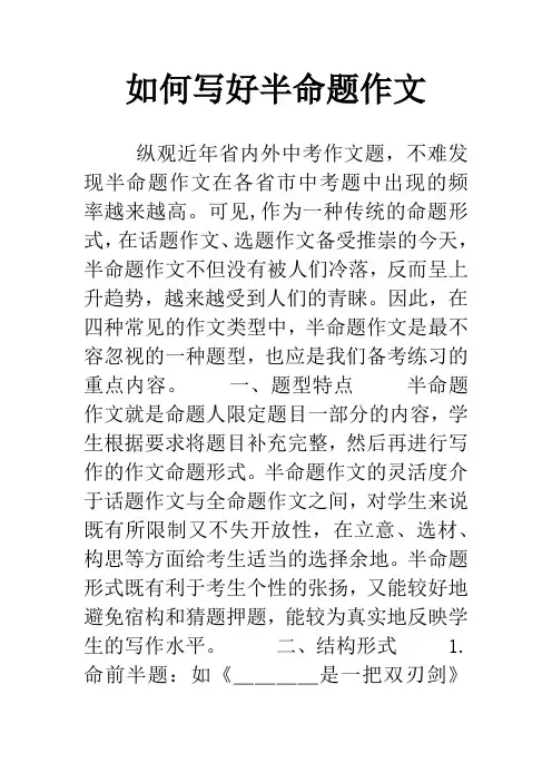 如何写好半命题作文