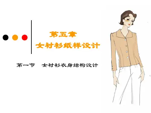 上装结构制图
