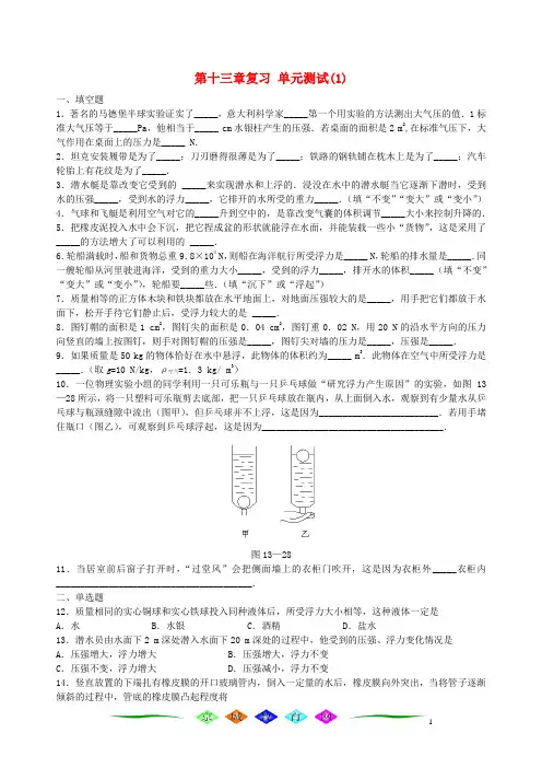 第十三章复习 单元测试(一) 人教实验版