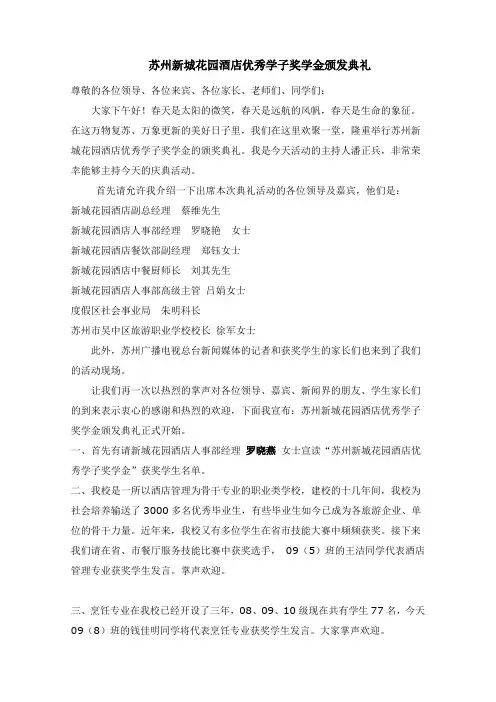 苏州新城花园酒店优秀学子奖学金颁发典礼