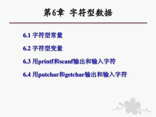 chp6_字符型数据