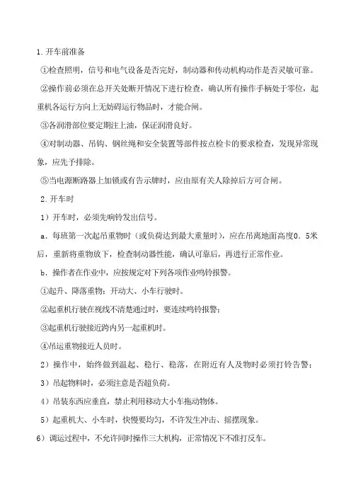 吊车安全操作规程