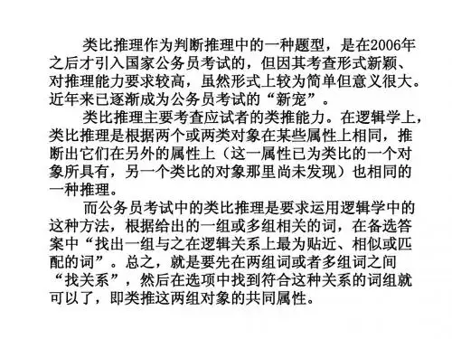 二、类比推理专题