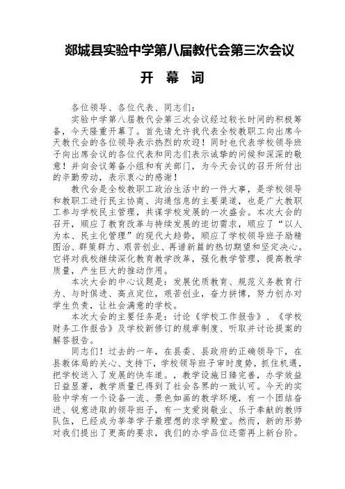 教代会开幕词 2