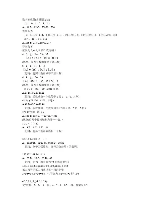 公务员考试之数字推理题(含思路答案)
