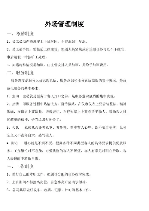 外场管理制度