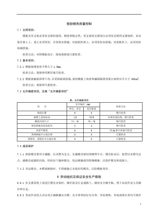 密肋模壳质量控制