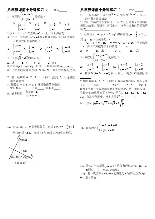 (新北师大第一至第六单元基础知识)八年级课前十分钟练习