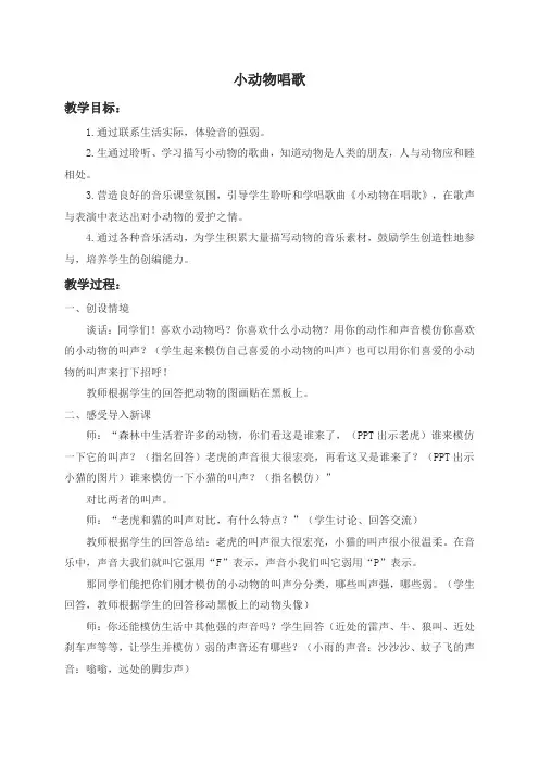 人教新课标一年级下册音乐教案 小动物唱歌教学设计