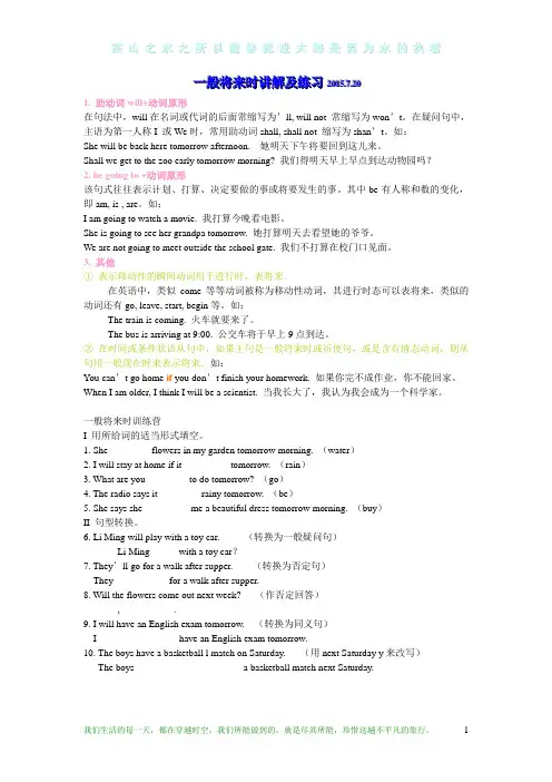 一般将来时,过去将来时讲解及练习