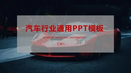 行业通用-绝对精美PPT模板