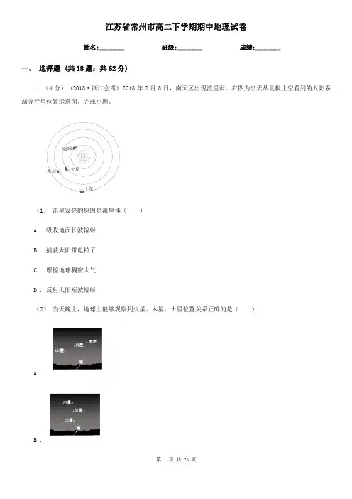 江苏省常州市高二下学期期中地理试卷