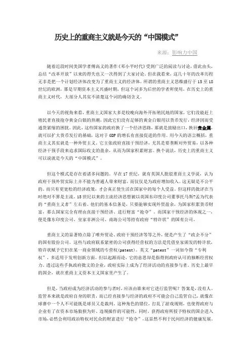 历史上的重商主义就是今天的中国模式