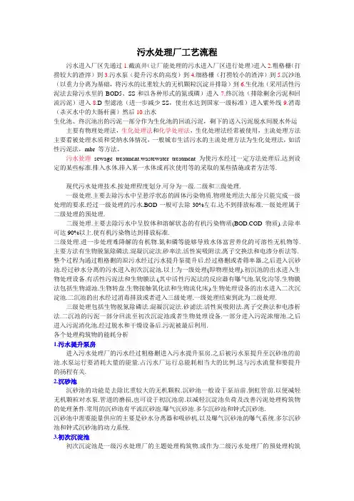 污水处理厂工艺流程 2