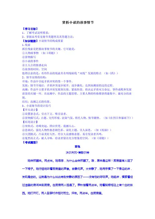 高三语文小说复习：赏析小说的故事情节.doc
