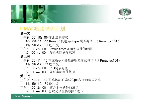 PMAC培训
