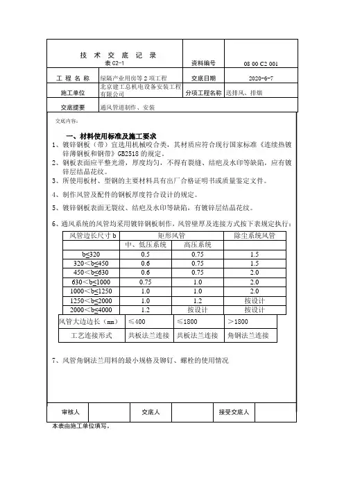 通风安装技术交底 2