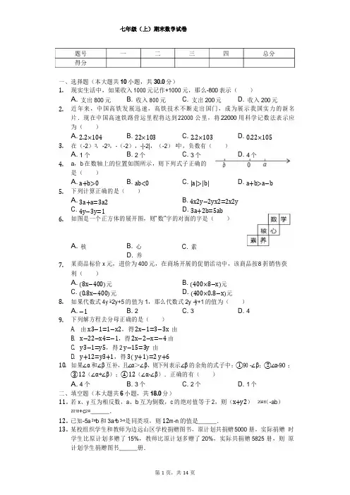 安徽省芜湖市七年级(上)期末数学试卷