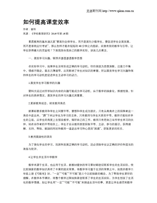如何提高课堂效率
