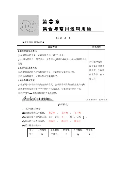 高考理科数学一轮复习