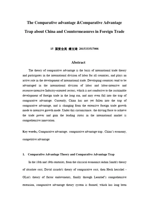 比较优势陷阱 英文Comparative Advantage Theory and Comparative Advantage Trap