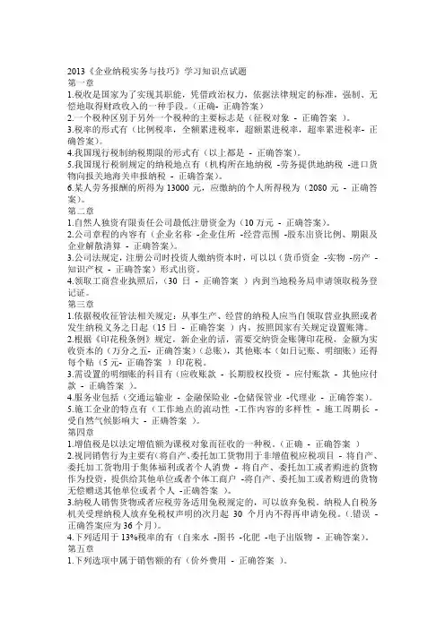 2013会计继续教育(企业纳税实务与技巧)试题答案