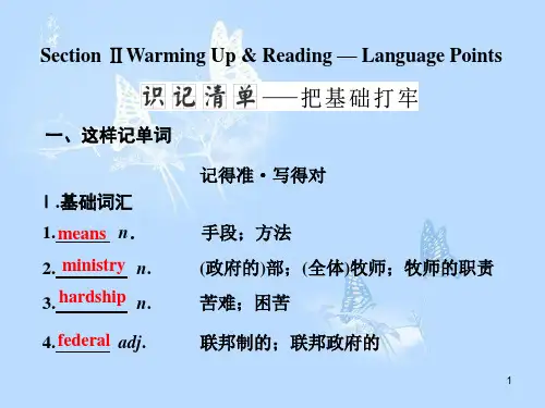 高中英语 Unit 1 A land of diversity Section Ⅱ课件新人教版选修8
