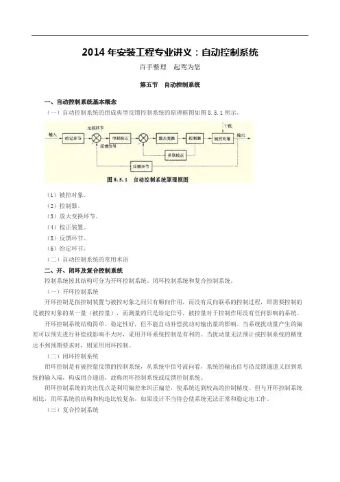 2014年安装工程专业讲义：自动控制系统