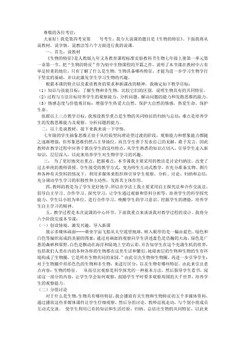 初中生物《生物的特征》说课稿
