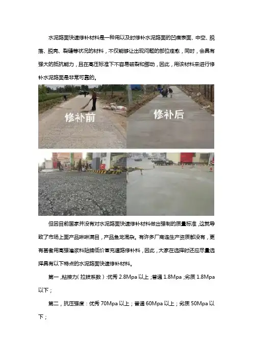 水泥路面快速修补可靠吗