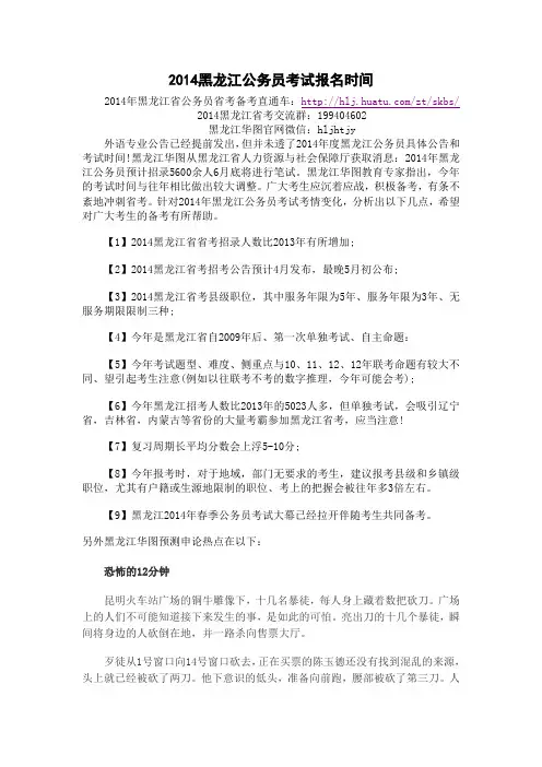 2014黑龙江公务员考试报名时间