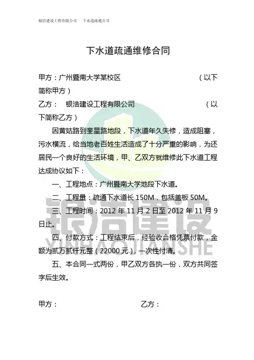 下水道疏通维修合同