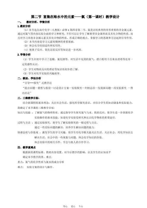 富集在海水中的元素—氯教学设计