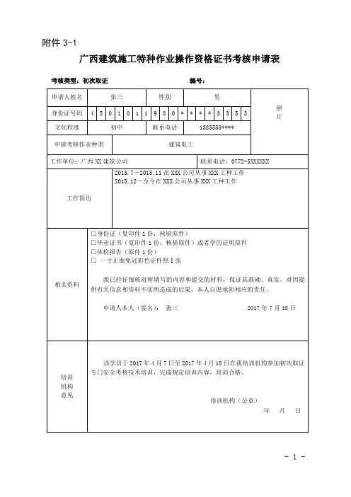 初次取证申请表样表