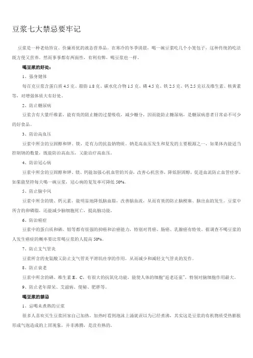 豆浆七大禁忌要牢记