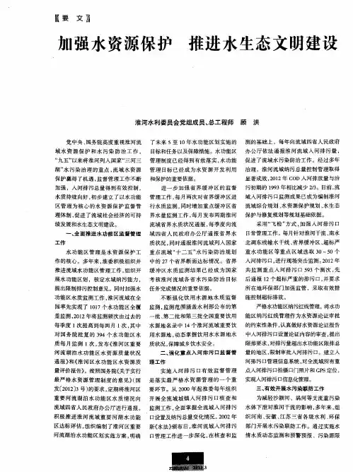 加强水资源保护推进水生态文明建设