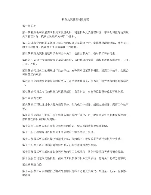 积分兑奖管理制度规范