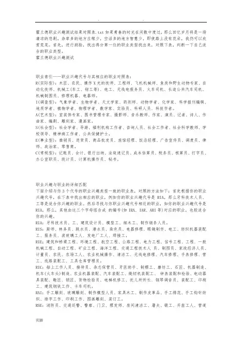 霍兰德职业兴趣测试结果对照表