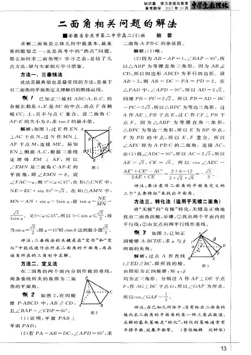 二面角相关问题的解法