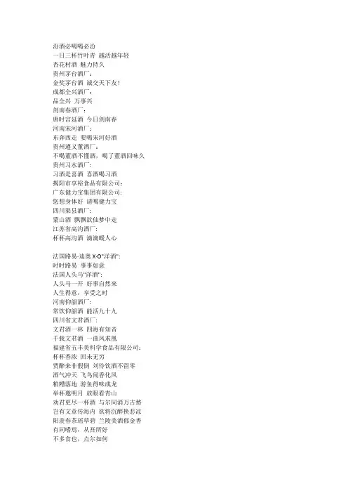 酒的广告语(